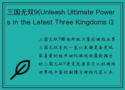 三国无双9(Unleash Ultimate Powers in the Latest Three Kingdoms Game)