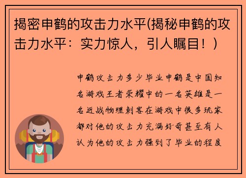 揭密申鹤的攻击力水平(揭秘申鹤的攻击力水平：实力惊人，引人瞩目！)